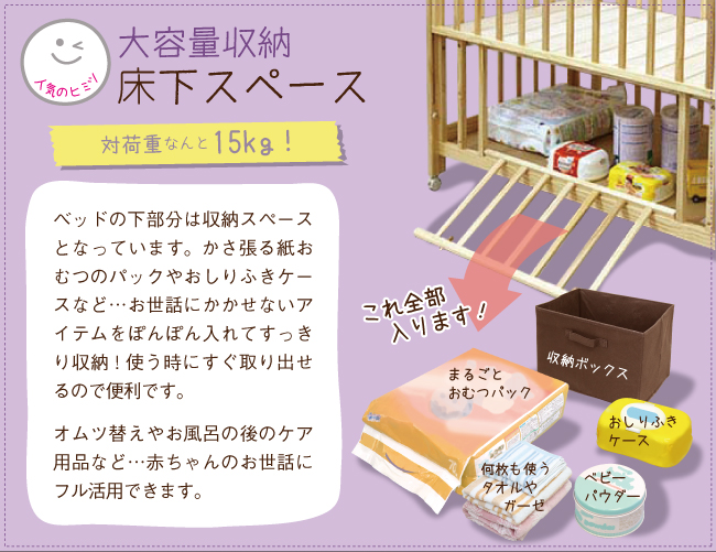 収納力が魅力のハイタイプのベビーベッド