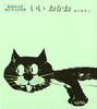 おすわりするころのおすすめ絵本「いいおかお」