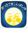 お座りするころのおすすめの絵本「おつきさまこんばんは」