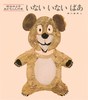 お座りするころのあかちゃんに「いないいないばぁ」の絵本がおすすめ