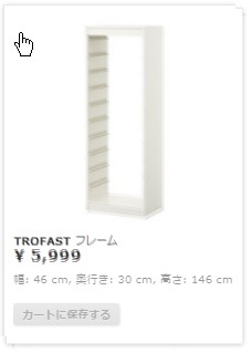 TROFAST　IKEAで子供のおもちゃ収納