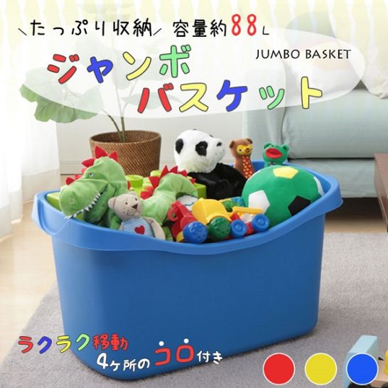 海外サイズの特大収納バスケット
