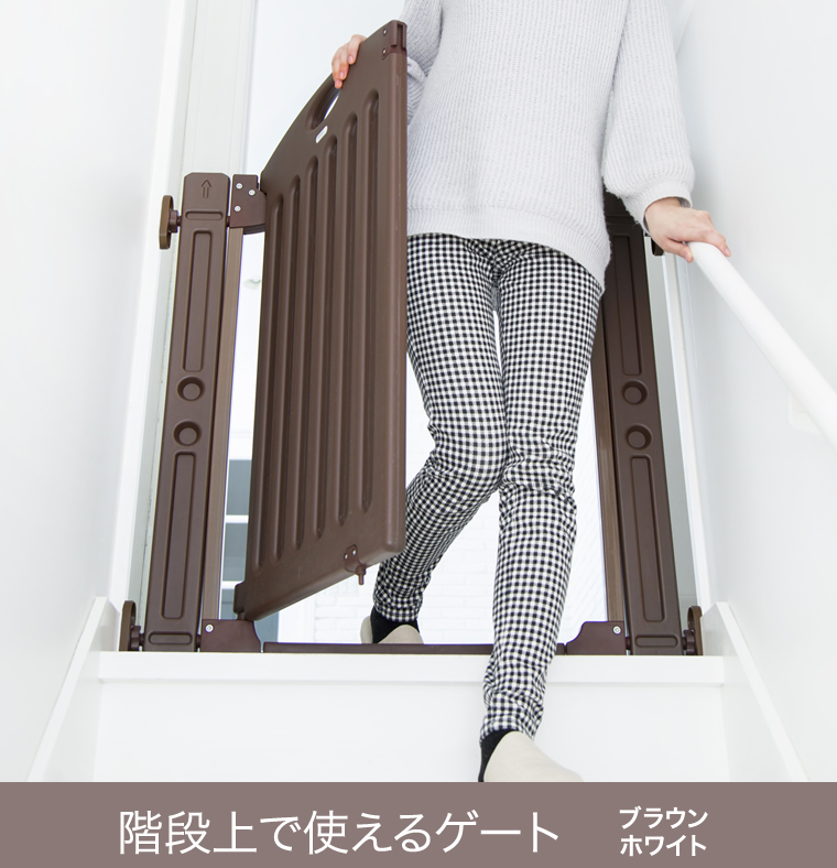 階段上でも使える、ベビーゲート