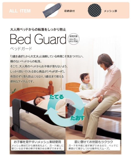 一歳半~使えるベッドに取り付けるベビーベッド。安全対策に