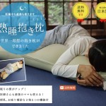 産後ケアのママにも、ねんね期から赤ちゃんにも使える抱き枕