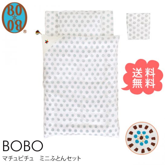 BoBoのベビー布団おすすめ
