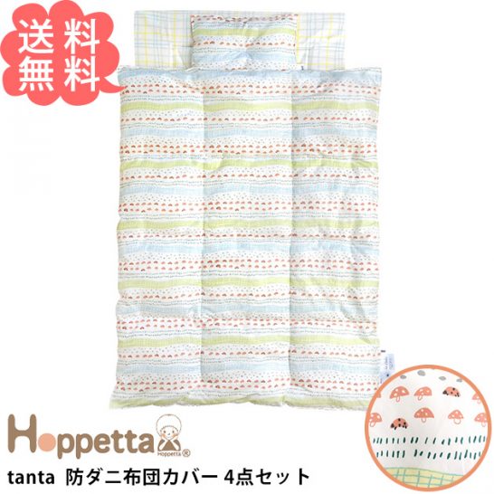 明るいカラフルな色合いが人気のHoppetaベビー布団セット