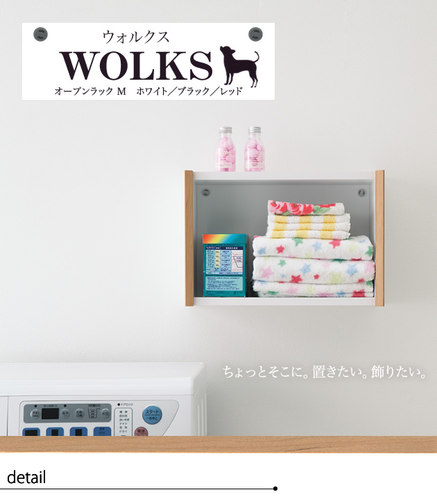 赤ちゃんの部屋にのウォールラック