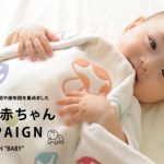 軽い、快適、かわいい！♡赤ちゃん用のお布団をあつめました。