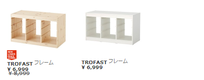 赤ちゃんのおもちゃ収納にIKEAのおもちゃ箱、トロファスト