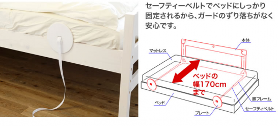 しっかりと固定して死亡事故をふせぐベビーガード